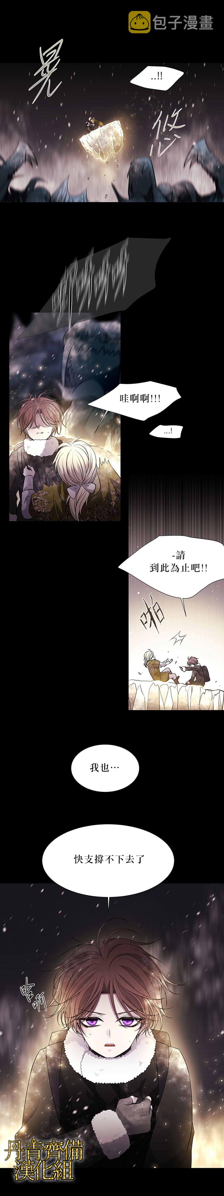 夏洛特的五个徒弟漫画,第27话4图