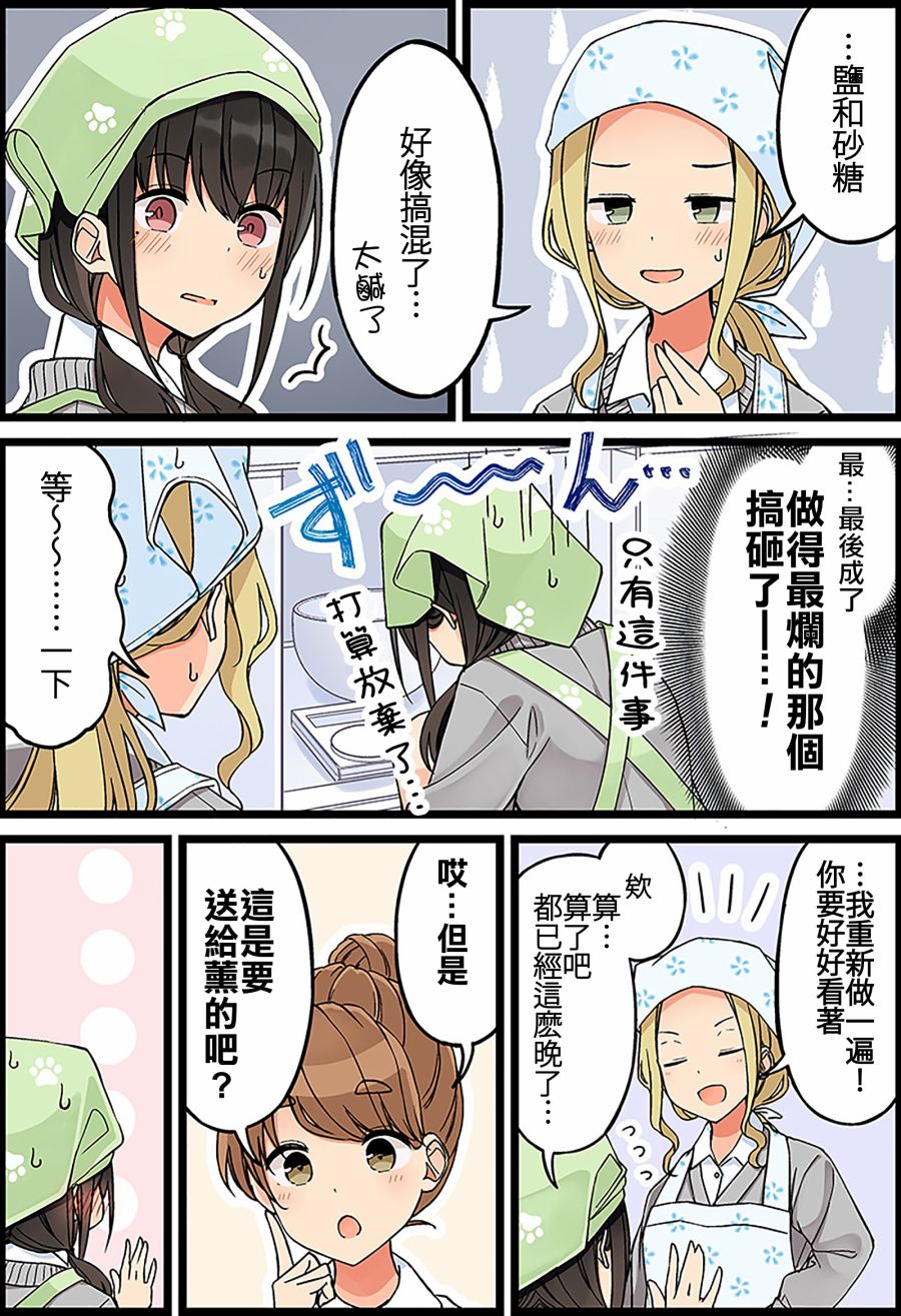 和喜欢游戏的朋友各种轶事漫画,第101话3图