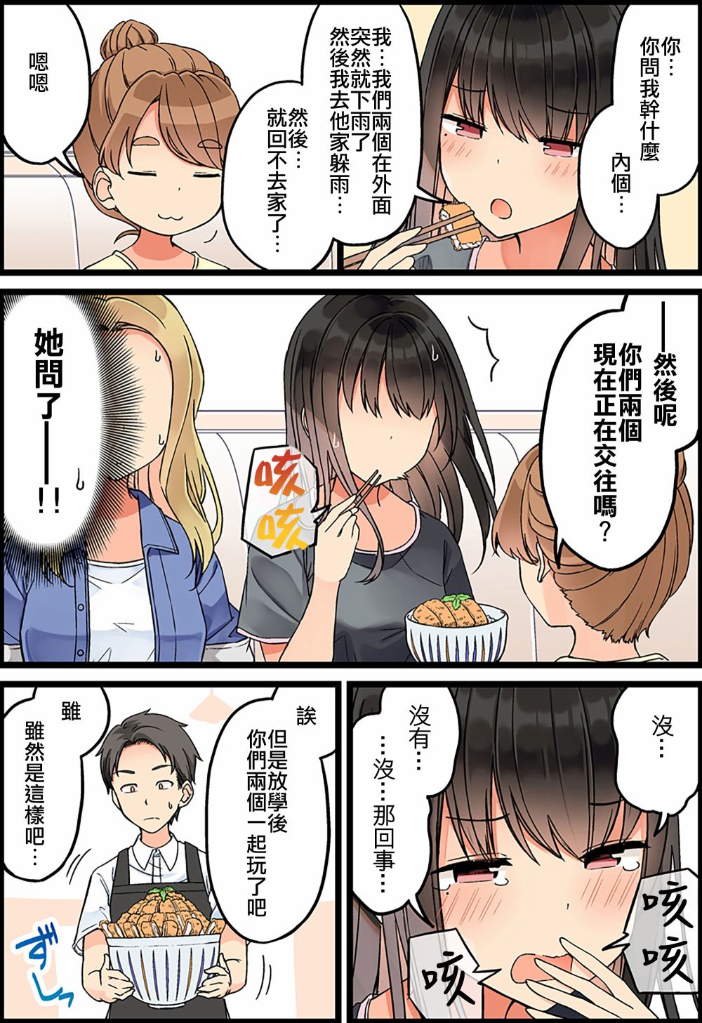 和喜欢游戏的朋友各种轶事漫画,第84话3图