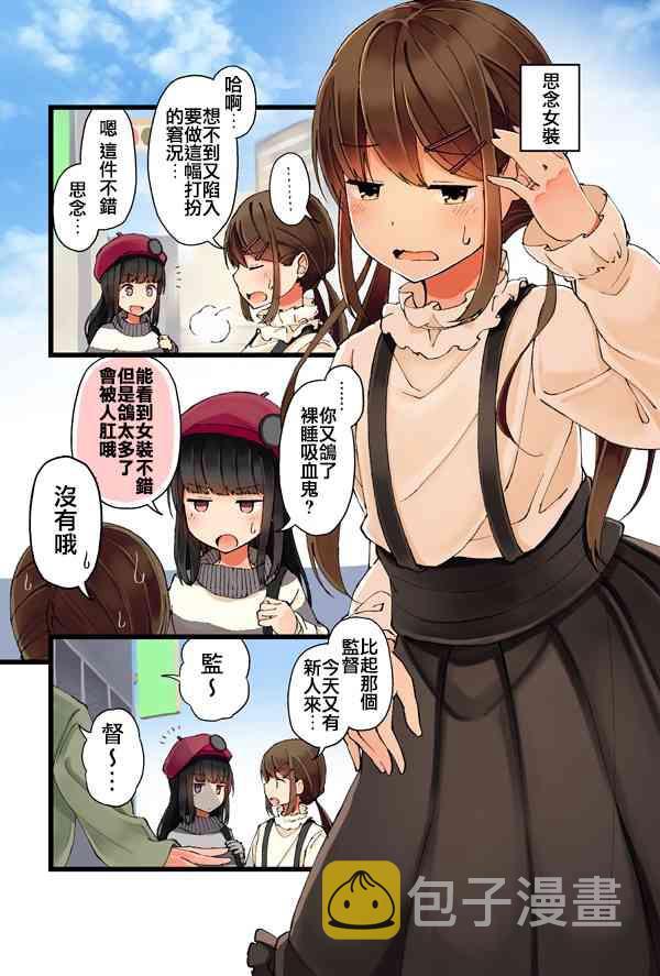 和喜欢游戏的朋友各种轶事漫画,9话5图