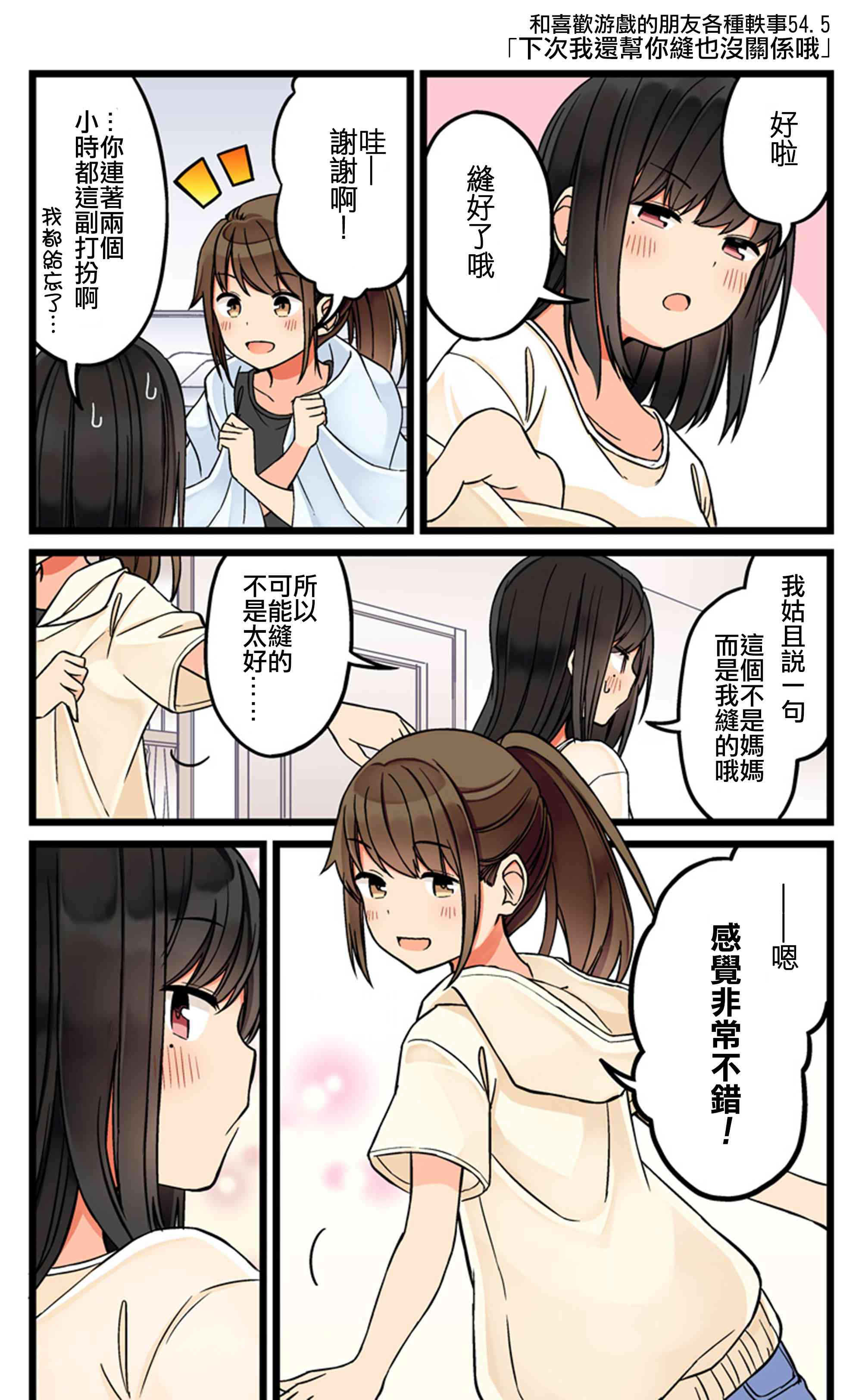 和喜欢游戏的朋友各种轶事漫画,54.5话1图