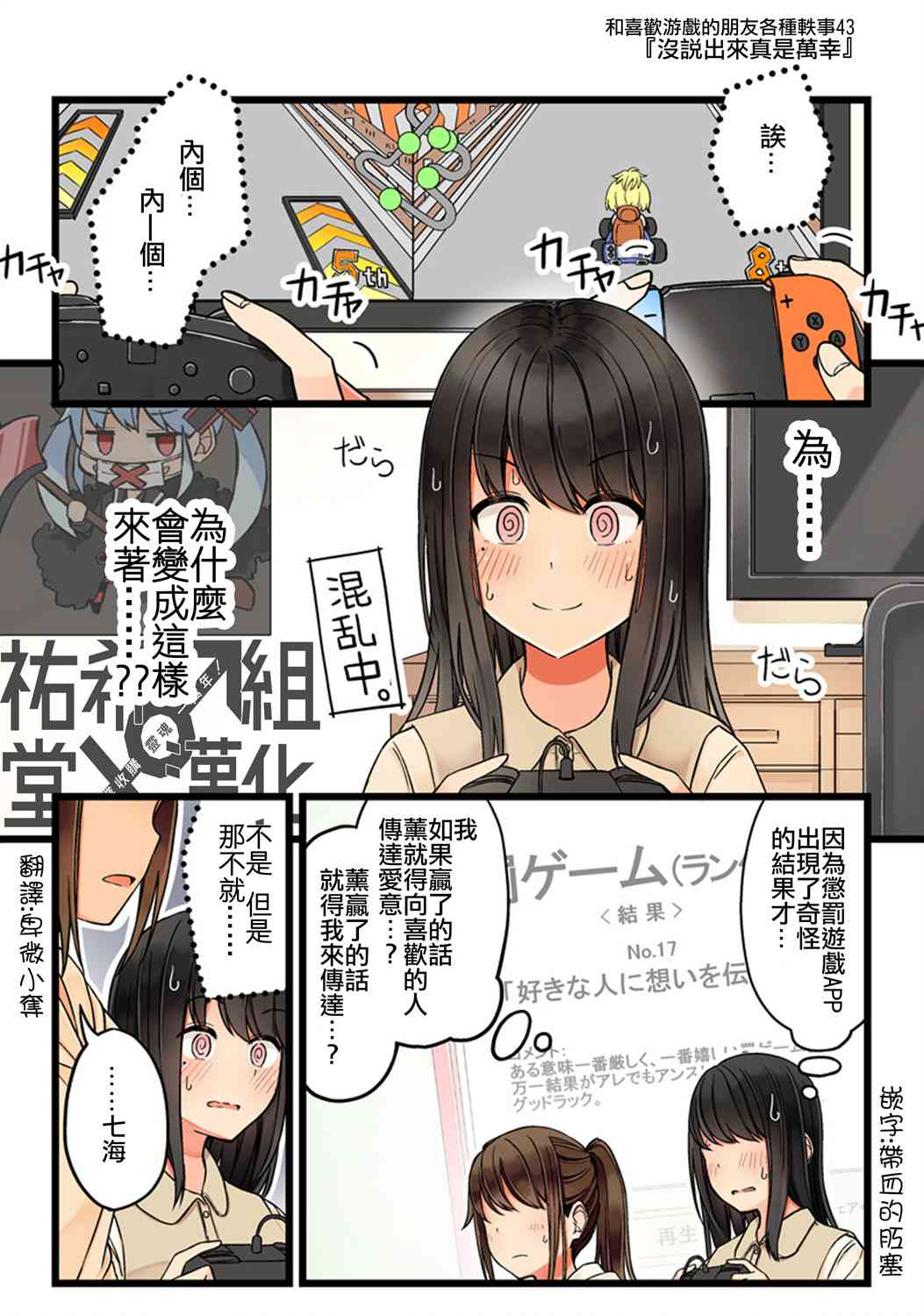 和喜欢游戏的朋友各种轶事漫画,43话2图