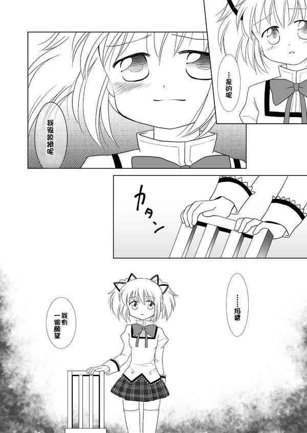 魔法少女小圆 [新篇] 叛逆的物语漫画,カンパネラ045图