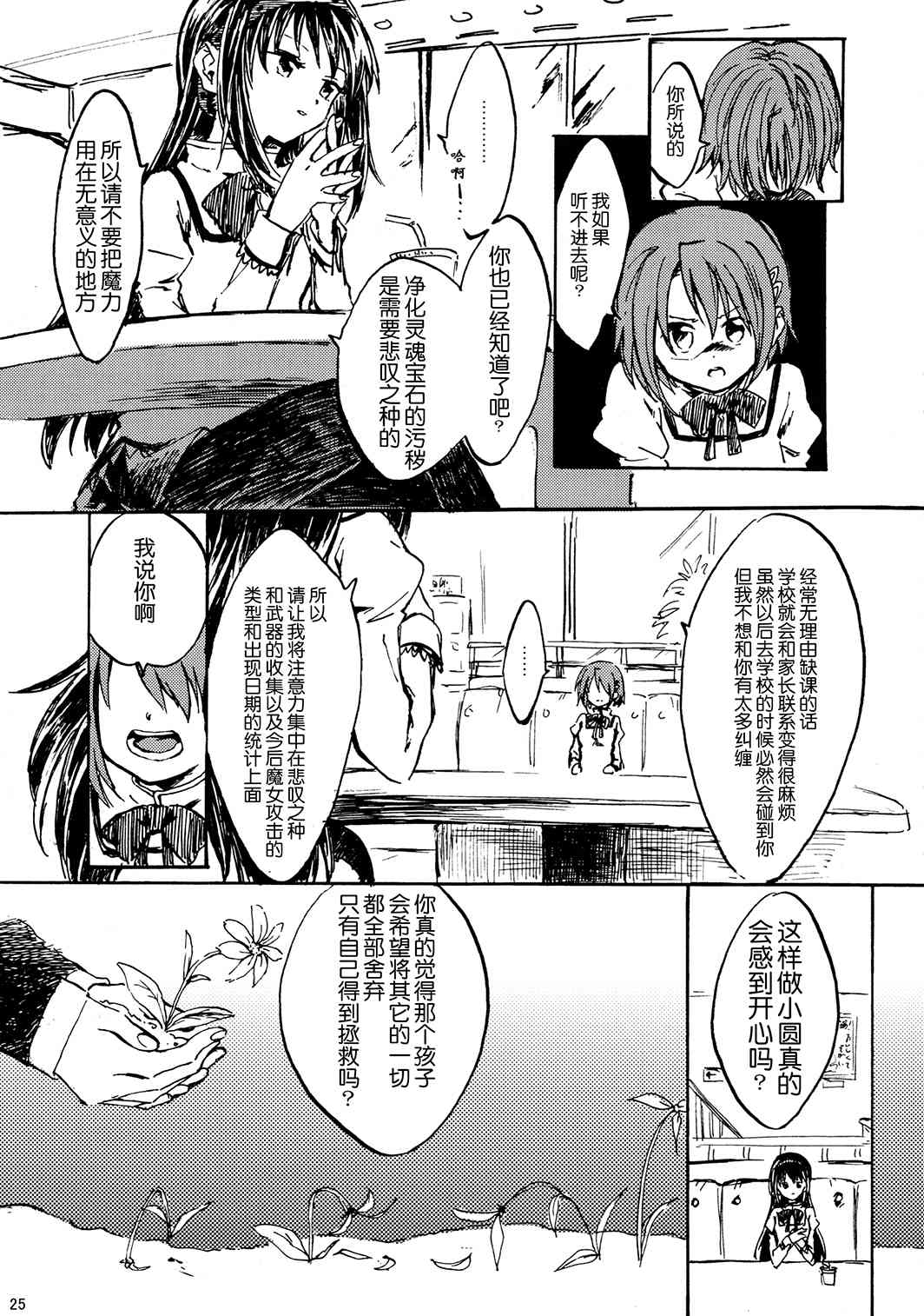 魔法少女小圆 [新篇] 叛逆的物语漫画,(C85)暁美ほむらが転校したら鹿目まどかが死んでいた话4图