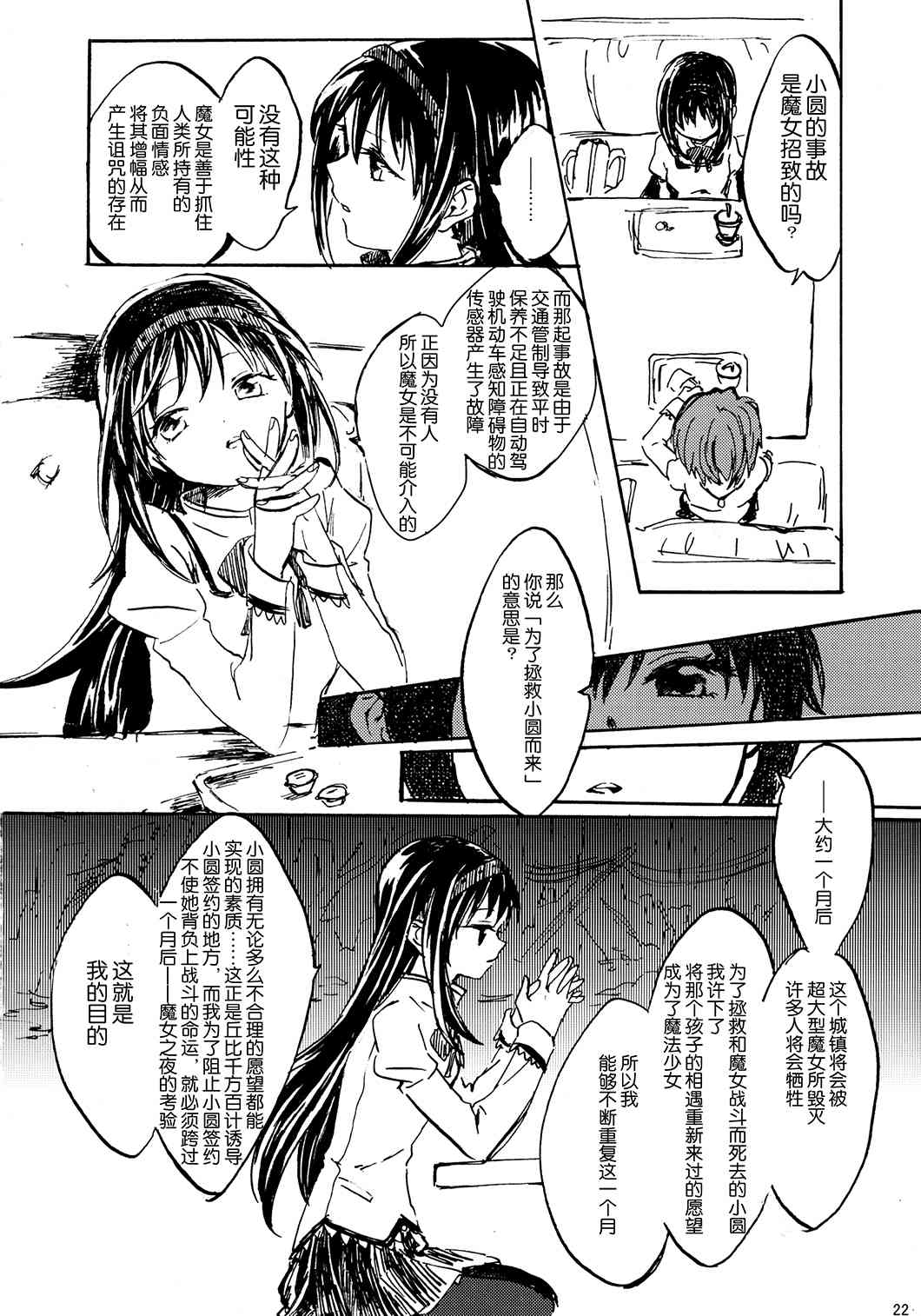 魔法少女小圆 [新篇] 叛逆的物语漫画,(C85)暁美ほむらが転校したら鹿目まどかが死んでいた话1图