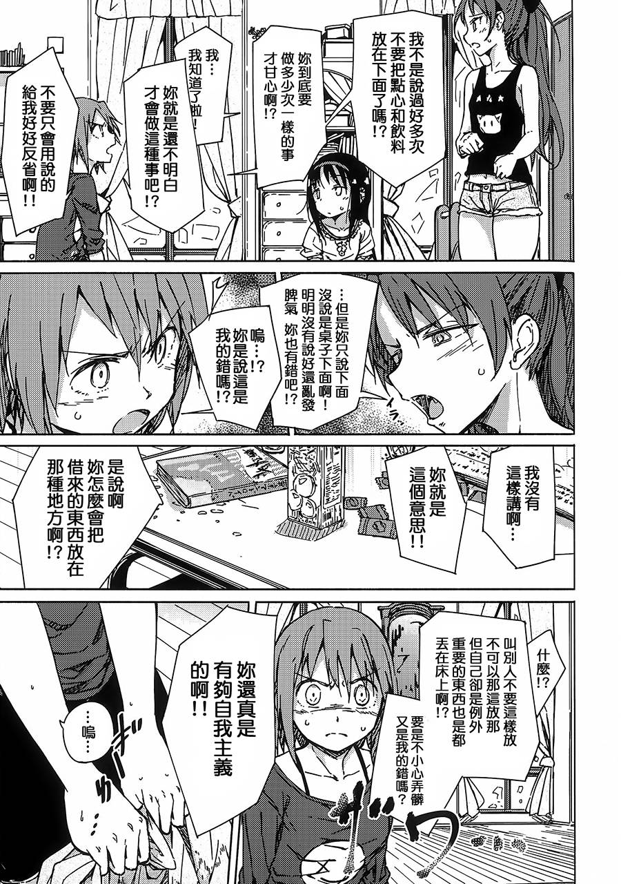 魔法少女小圆 [新篇] 叛逆的物语漫画,お悩み悪魔と変わらぬふたり4图