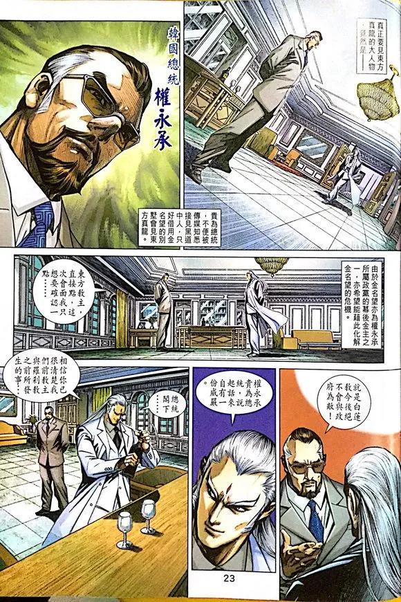 新着龙虎门漫画,第1011卷3图