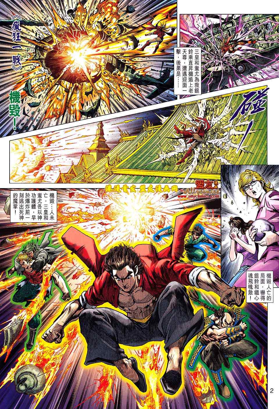 新着龙虎门漫画,第619回2图
