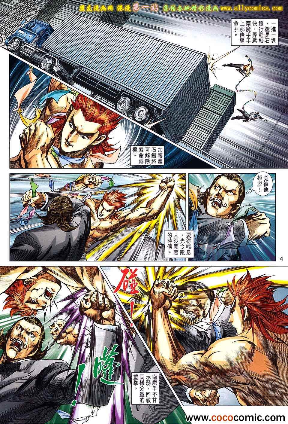 新着龙虎门漫画,第681回4图