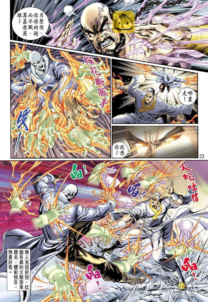 新着龙虎门漫画,第121回1图