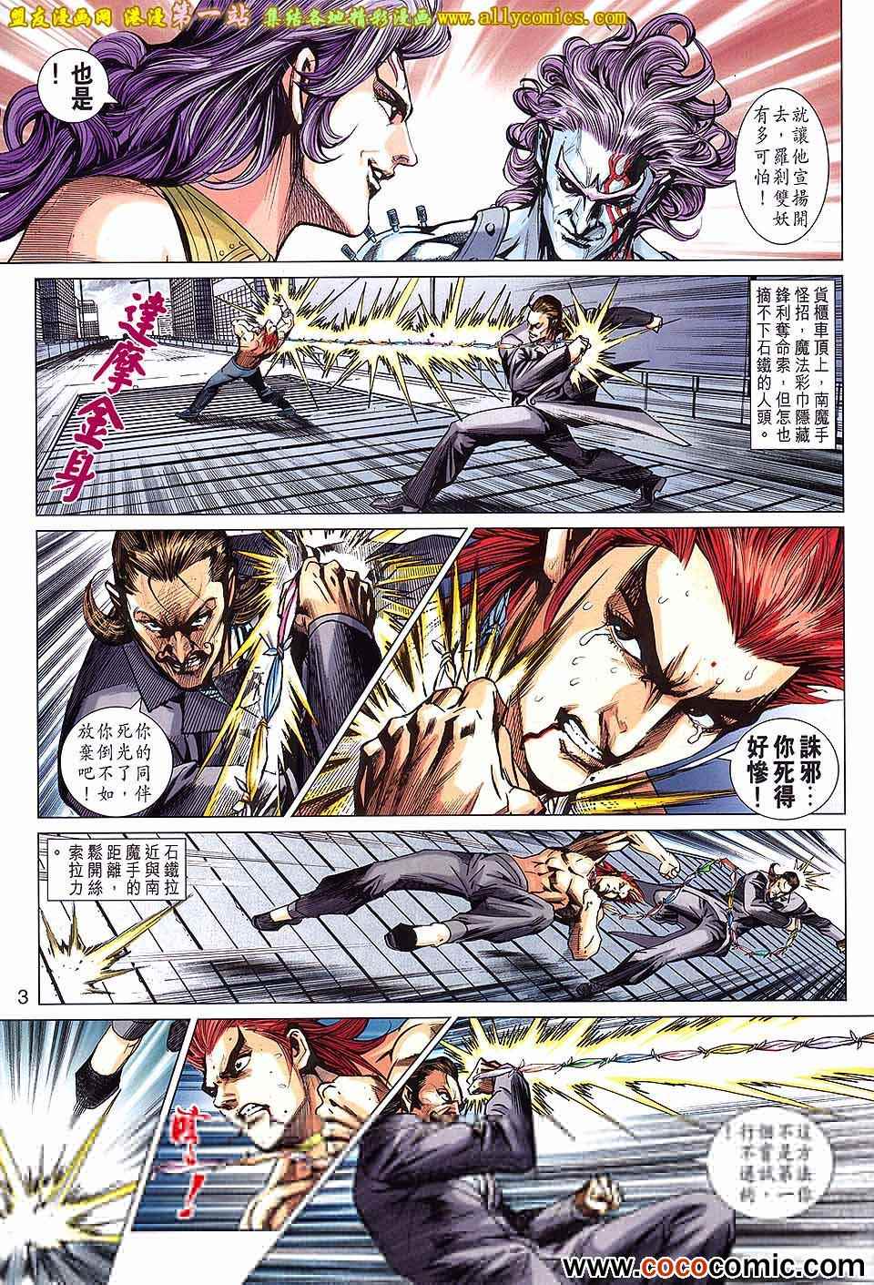 新着龙虎门漫画,第681回3图