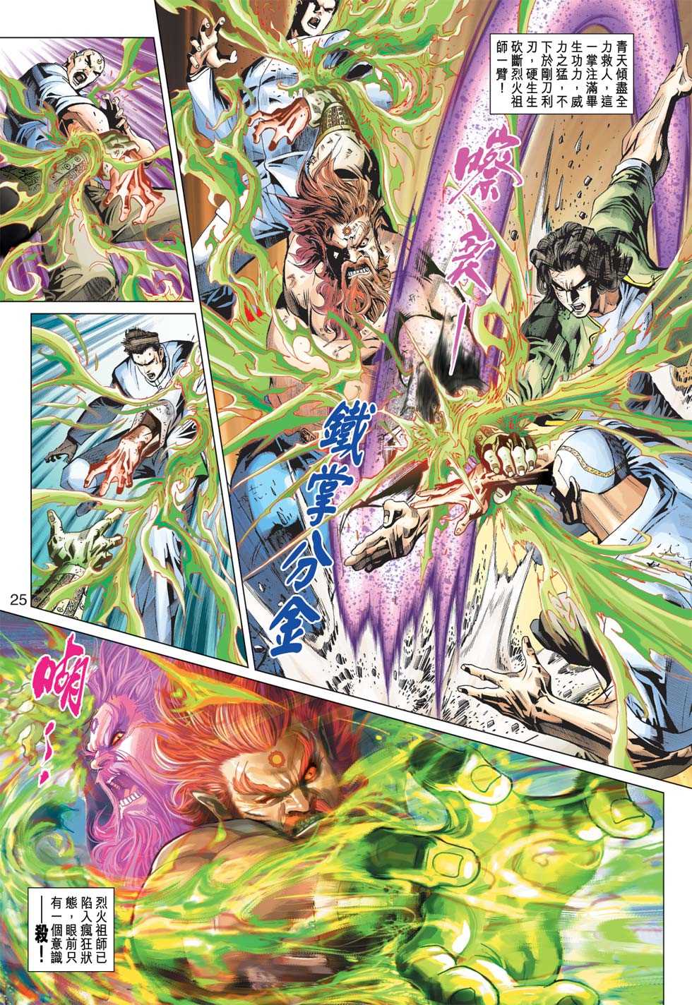 新着龙虎门漫画,第365回4图
