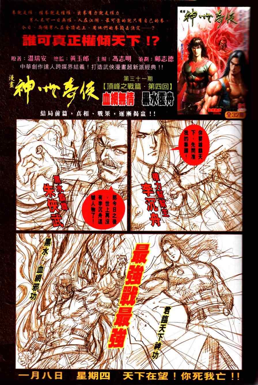 新着龙虎门漫画,第450回1图