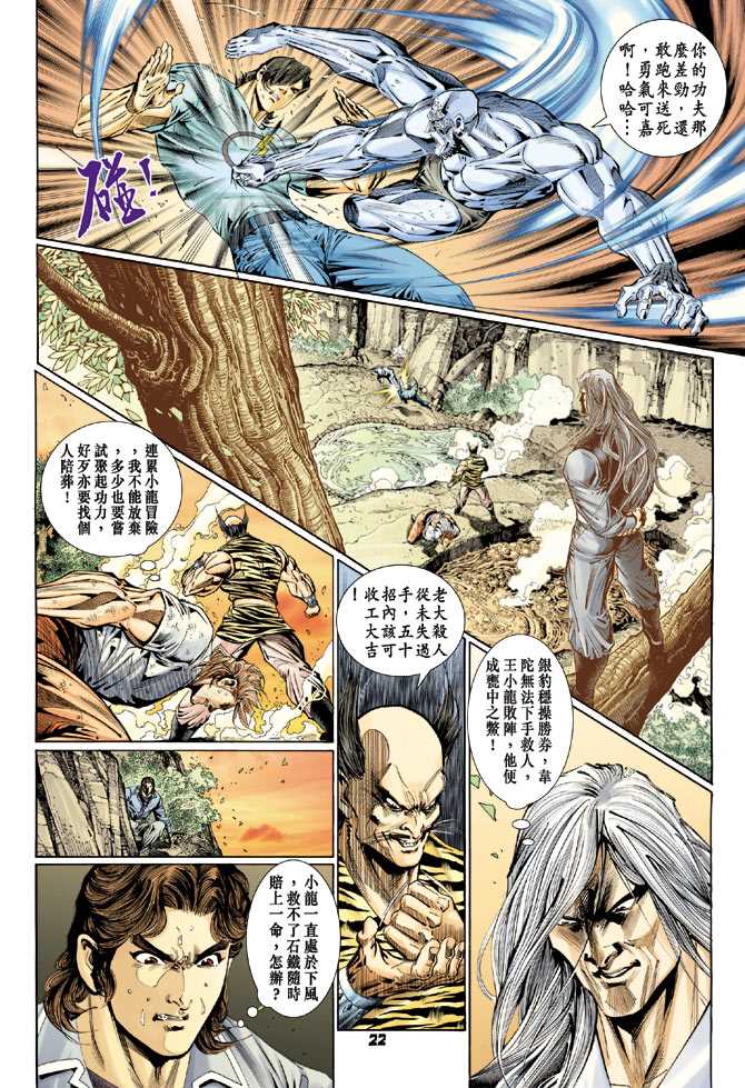新着龙虎门漫画,第114回1图
