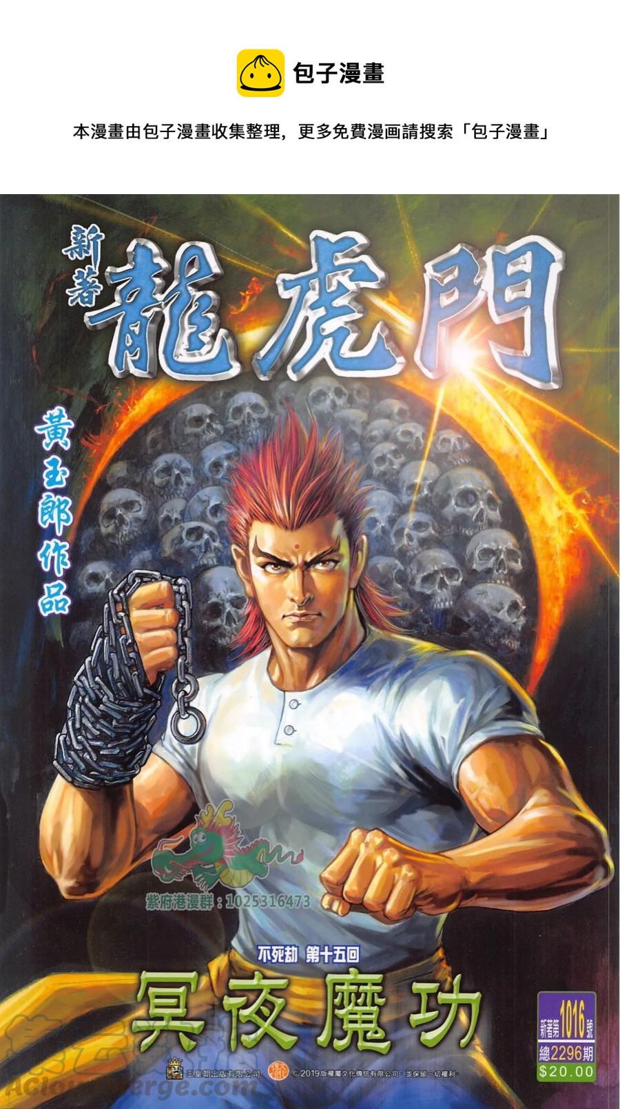 新着龙虎门漫画,第1016卷1图