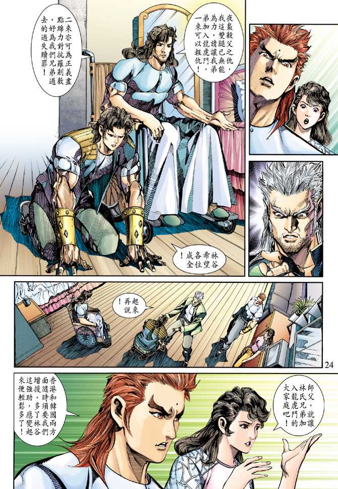 新着龙虎门漫画,第254回4图
