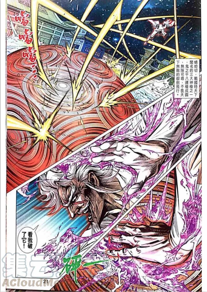 新着龙虎门漫画,第1013卷1图