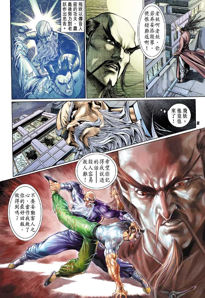 新着龙虎门漫画,第102回5图