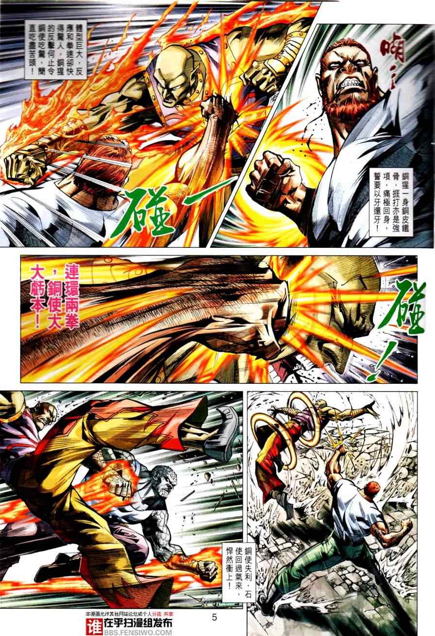 新着龙虎门漫画,第450回5图