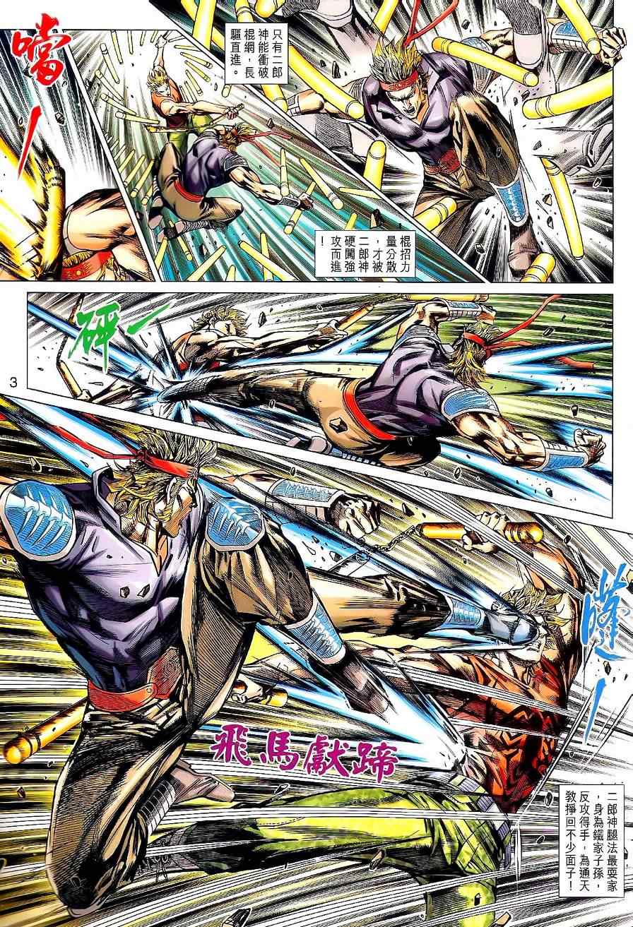 新着龙虎门漫画,第529回3图
