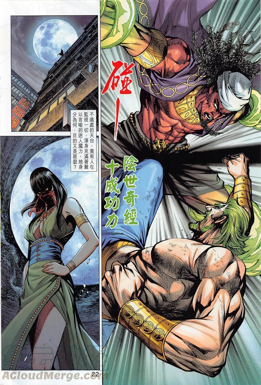 新着龙虎门漫画,第1018卷1图