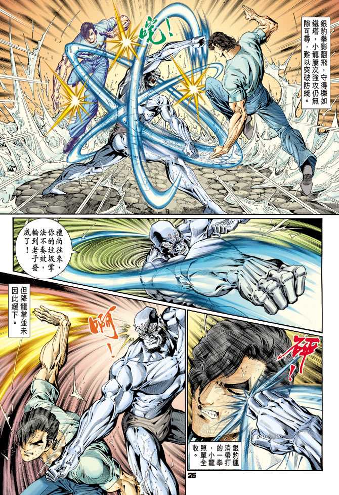 新着龙虎门漫画,第114回4图