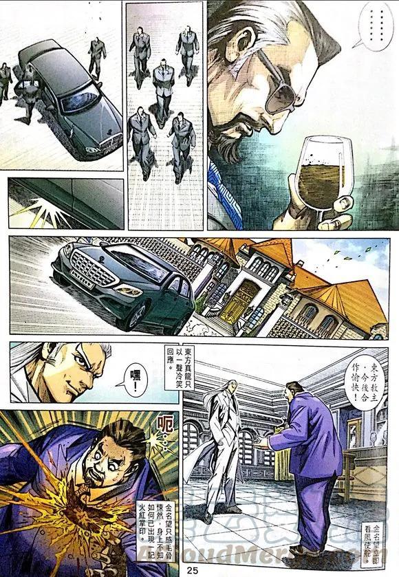 新着龙虎门漫画,第1011卷5图