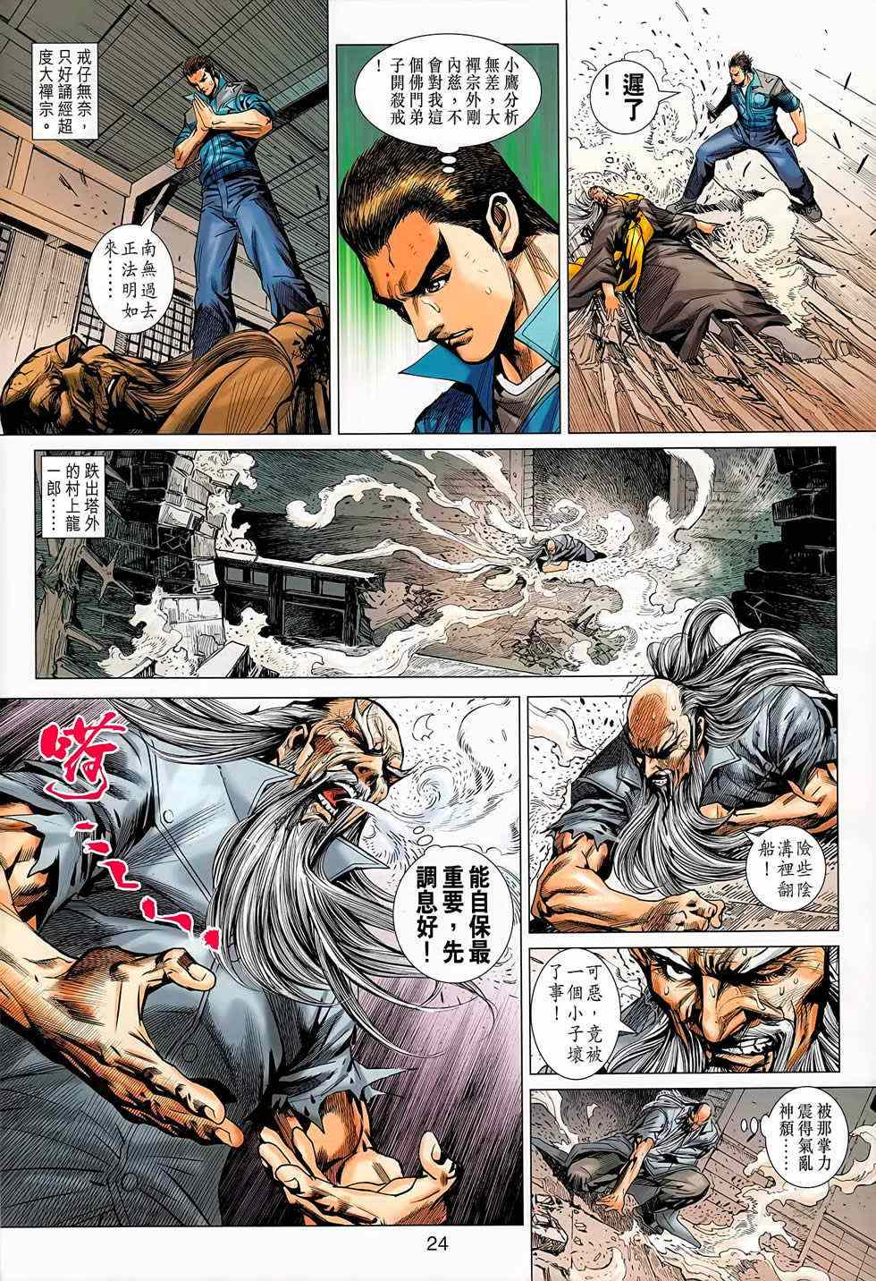 新着龙虎门漫画,第668回4图