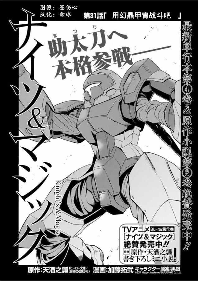 骑士魔法漫画,第31话2图