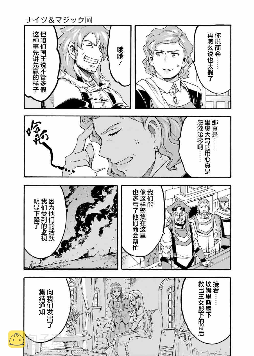 骑士魔法漫画,第71话5图