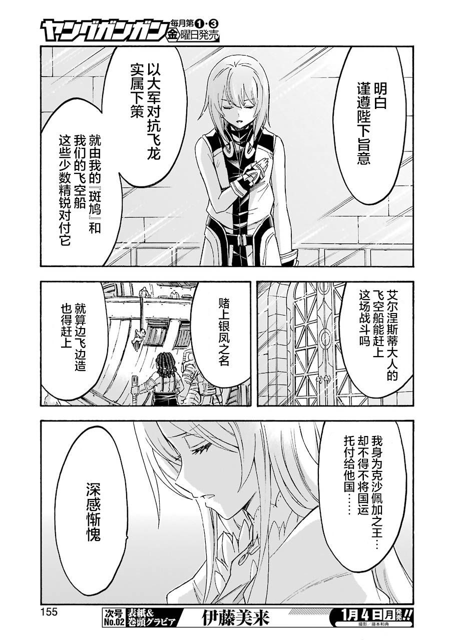 骑士魔法漫画,第97话5图
