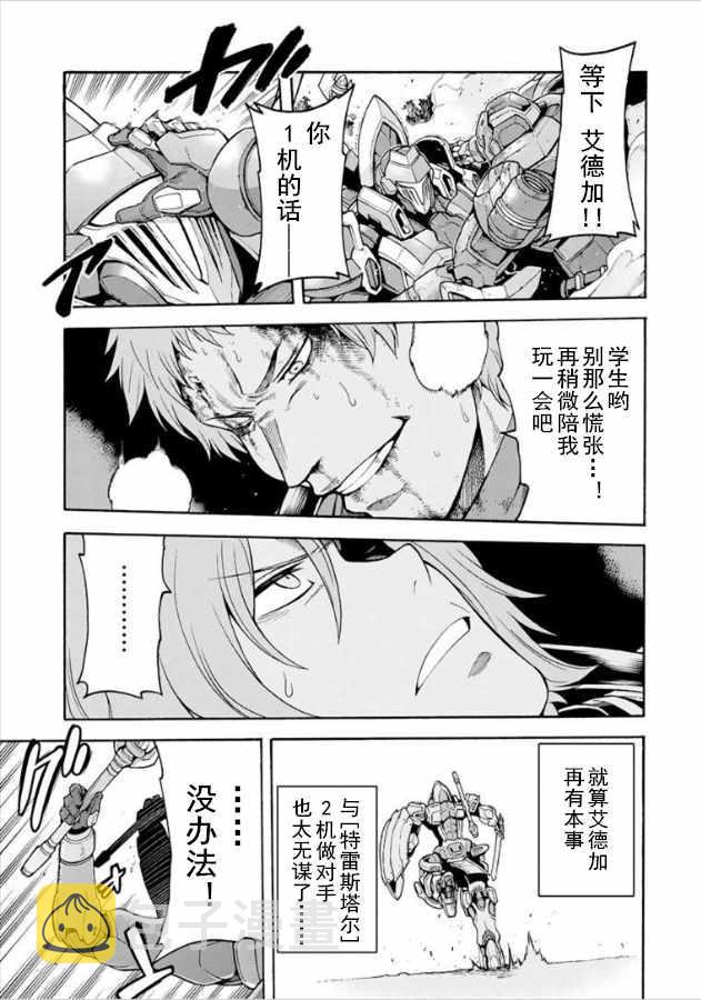 骑士魔法漫画,第30话5图