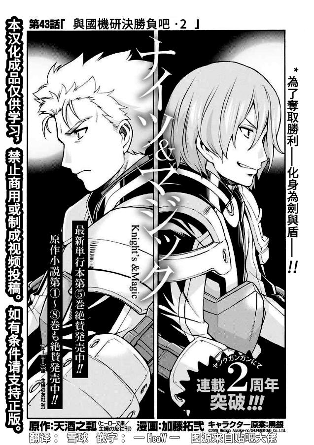 骑士魔法漫画,第43话 与国机研决胜负吧.22图