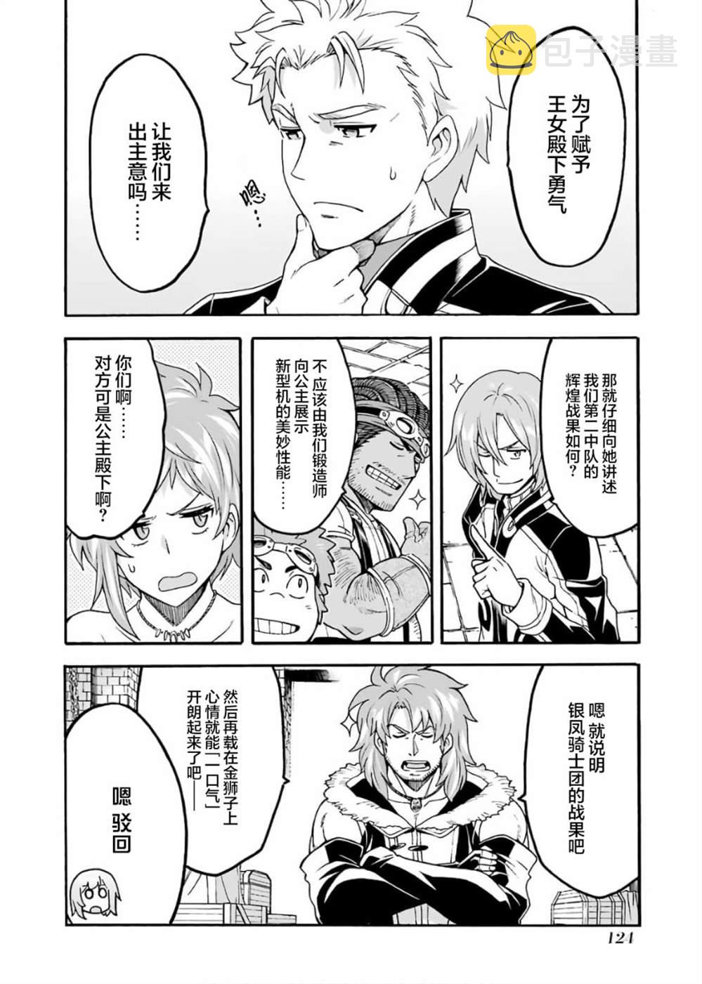 骑士魔法漫画,第73话2图