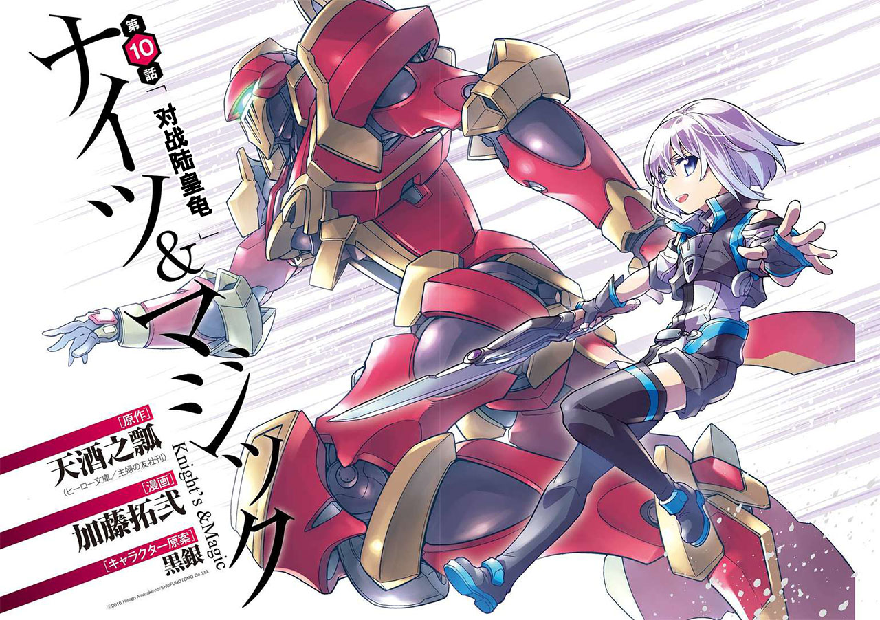 骑士魔法艾尔涅斯帝埃切贝里亚漫画,第10话2图