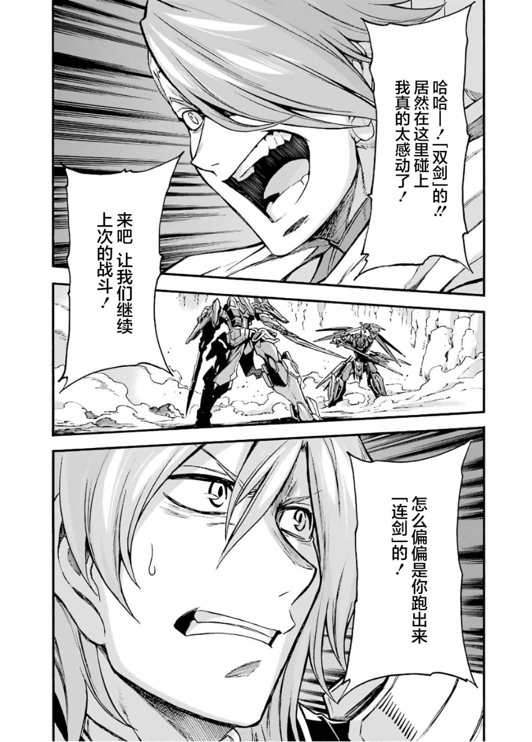 骑士魔法漫画,第90话3图