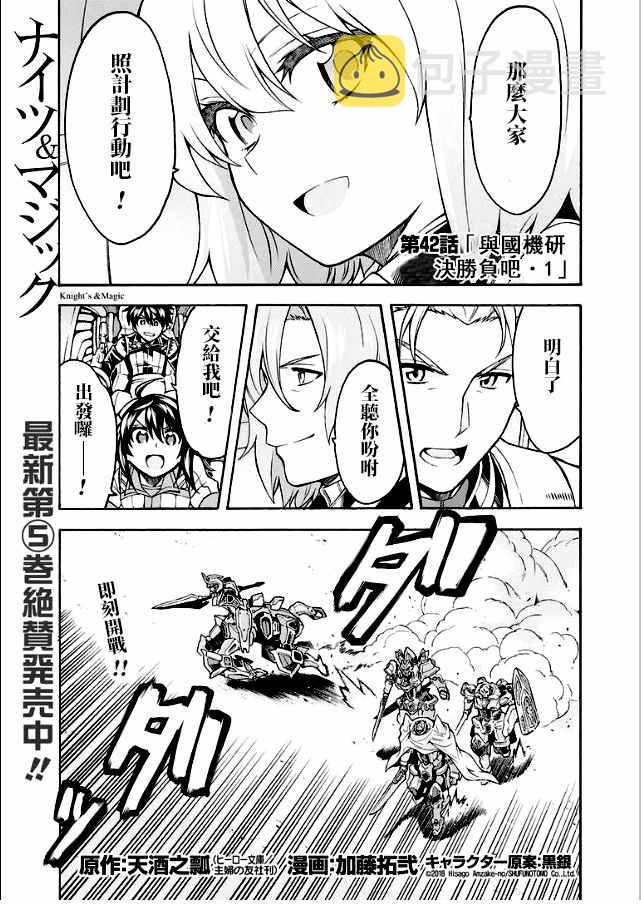 骑士魔法漫画,第42话1图