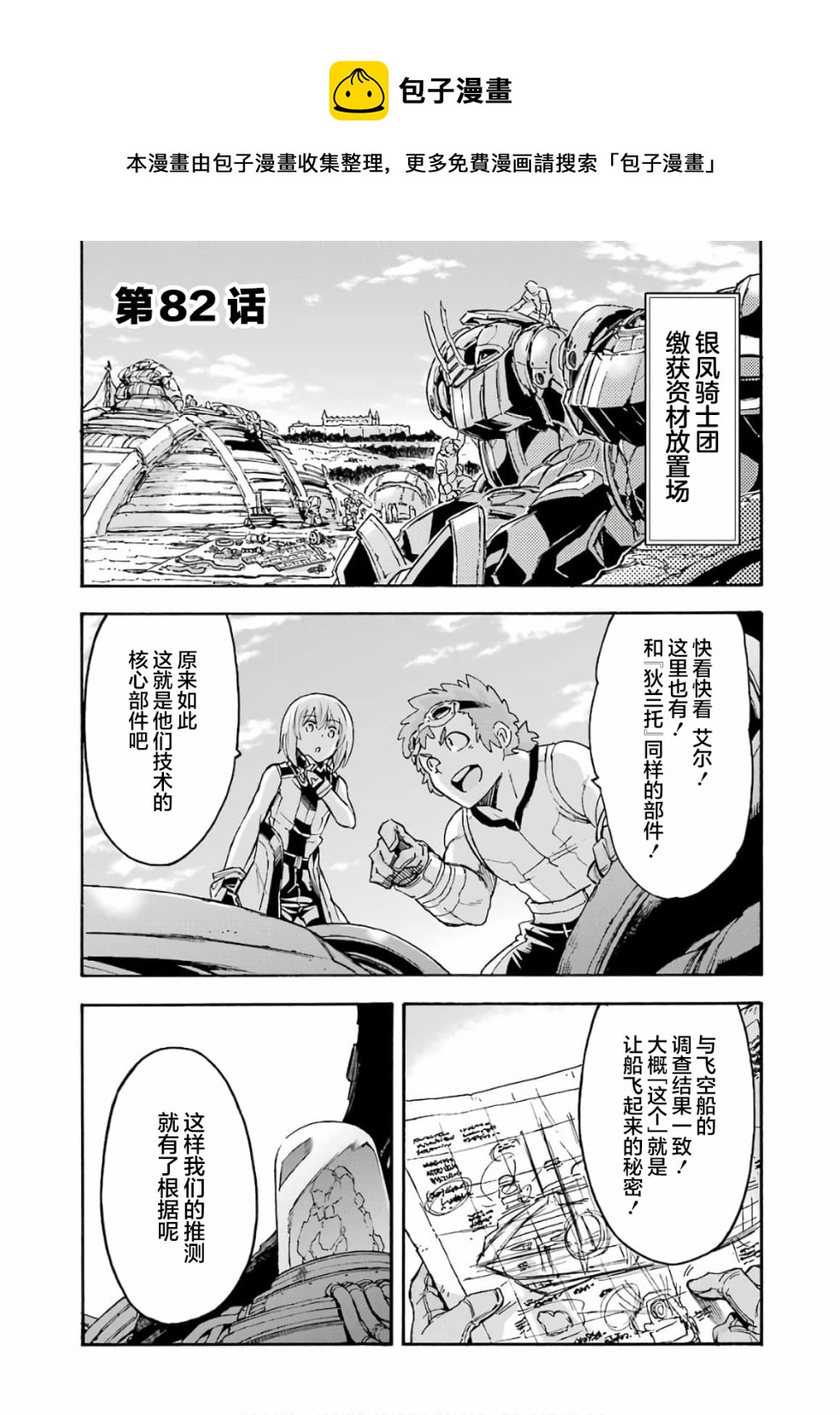 骑士魔法漫画,第82话1图