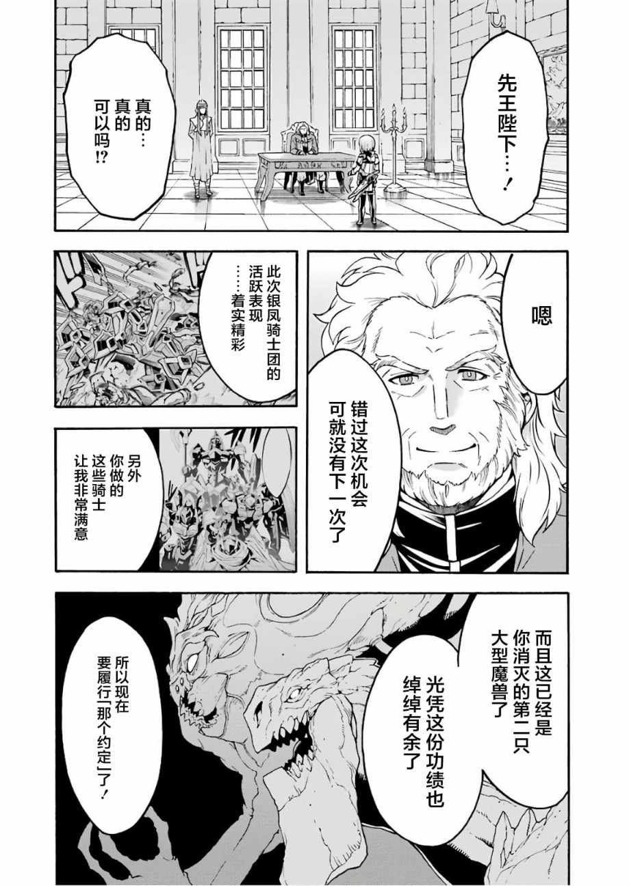 骑士魔法漫画,第53话4图