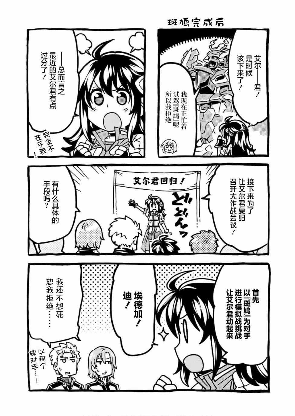 骑士魔法漫画,番外014图