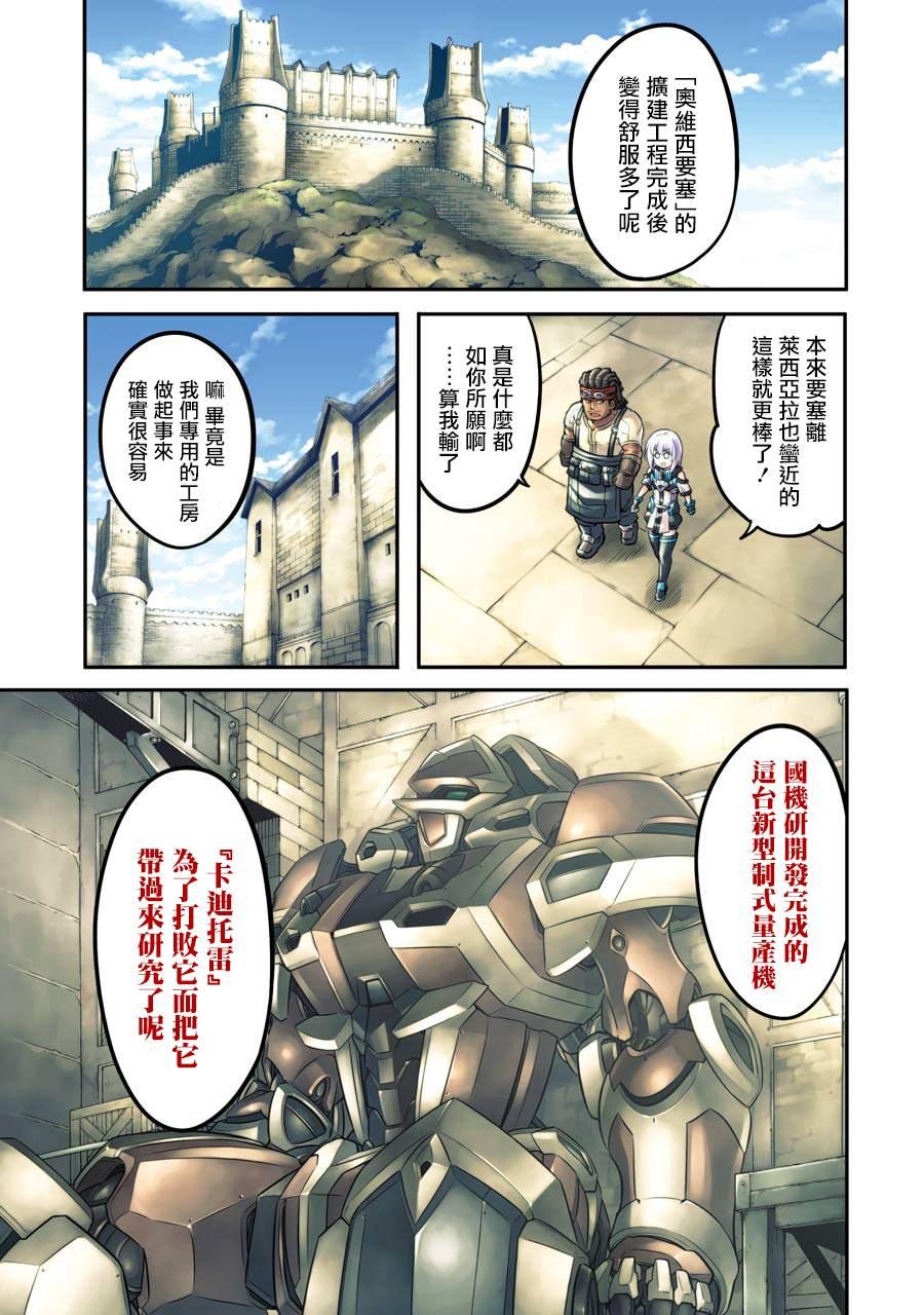 骑士魔法漫画,第46话 整顿新战力3图
