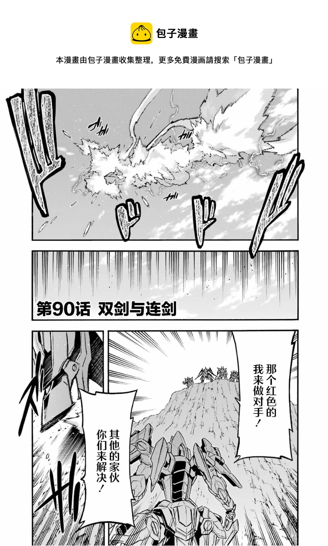 骑士魔法漫画,第90话1图