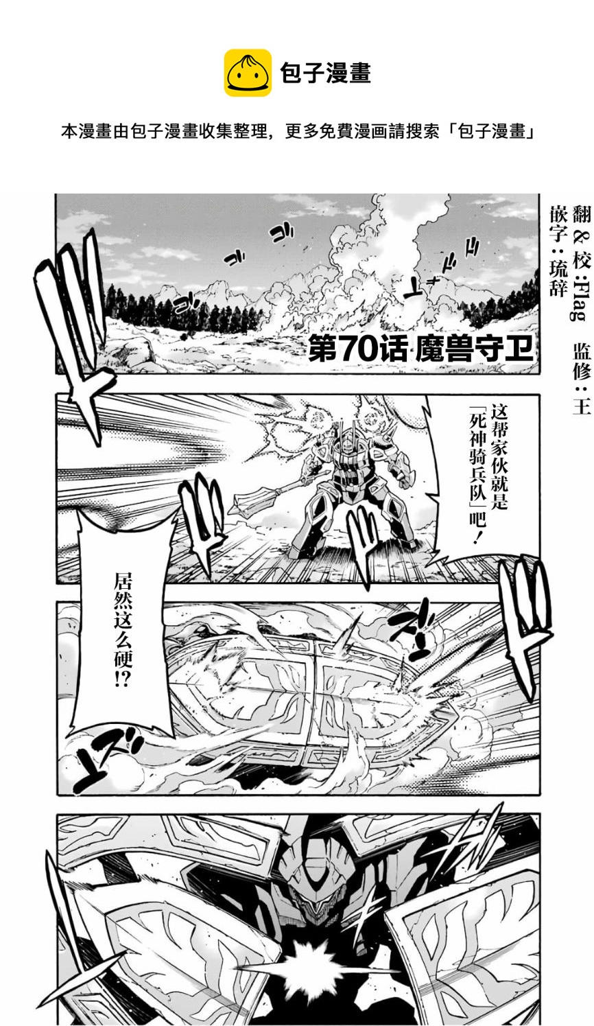 骑士魔法漫画,第70话1图