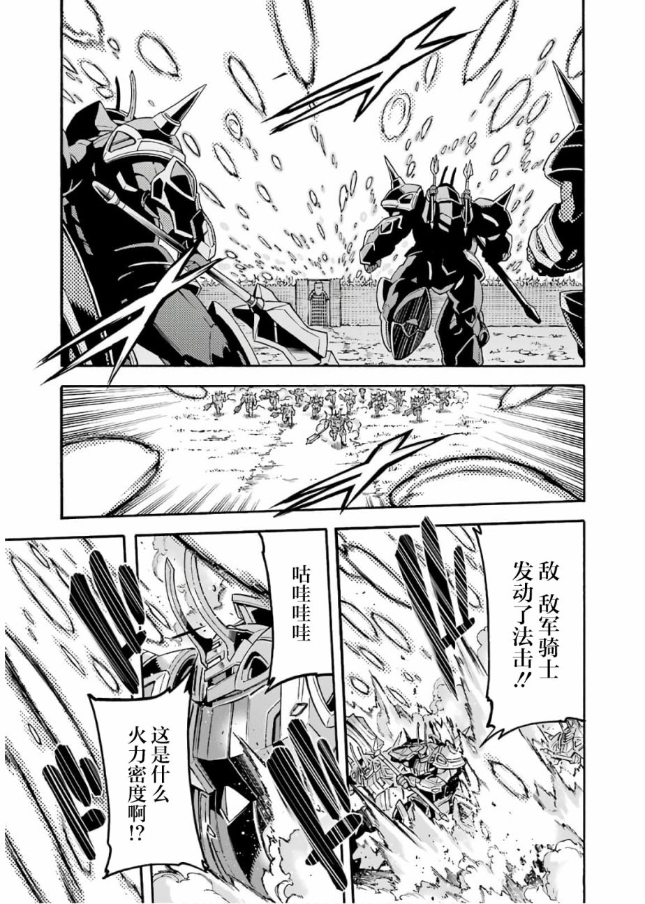 骑士魔法漫画,第72话5图