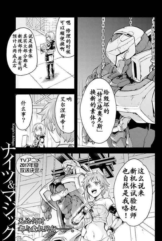 骑士魔法艾尔涅斯帝埃切贝里亚漫画,第21话1图