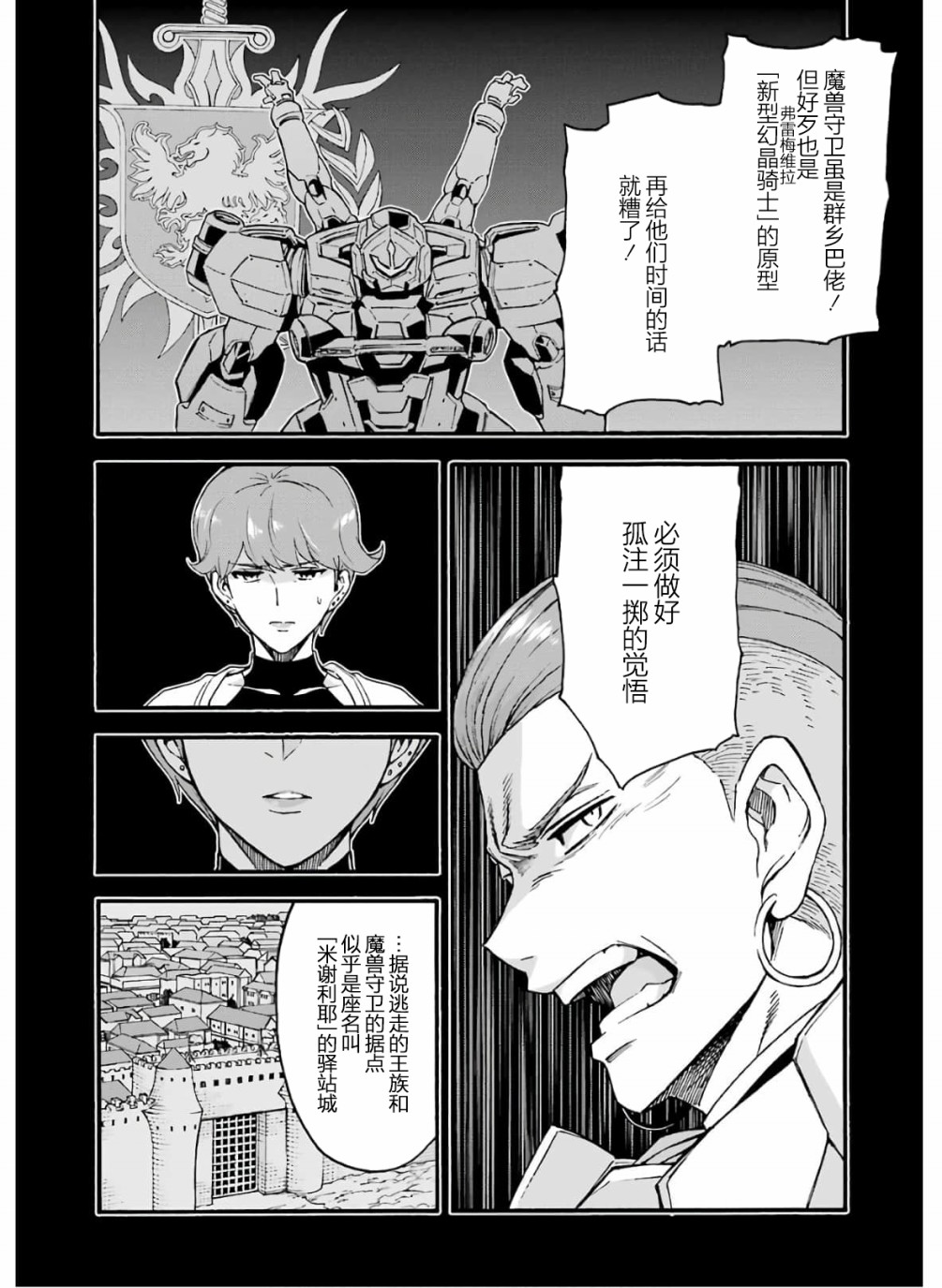 骑士魔法漫画,第76话4图