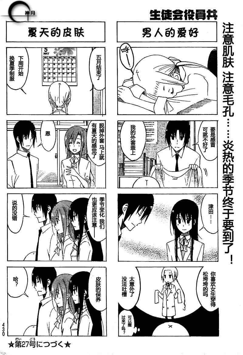 妄想学生会漫画,第136话 一模一样4图