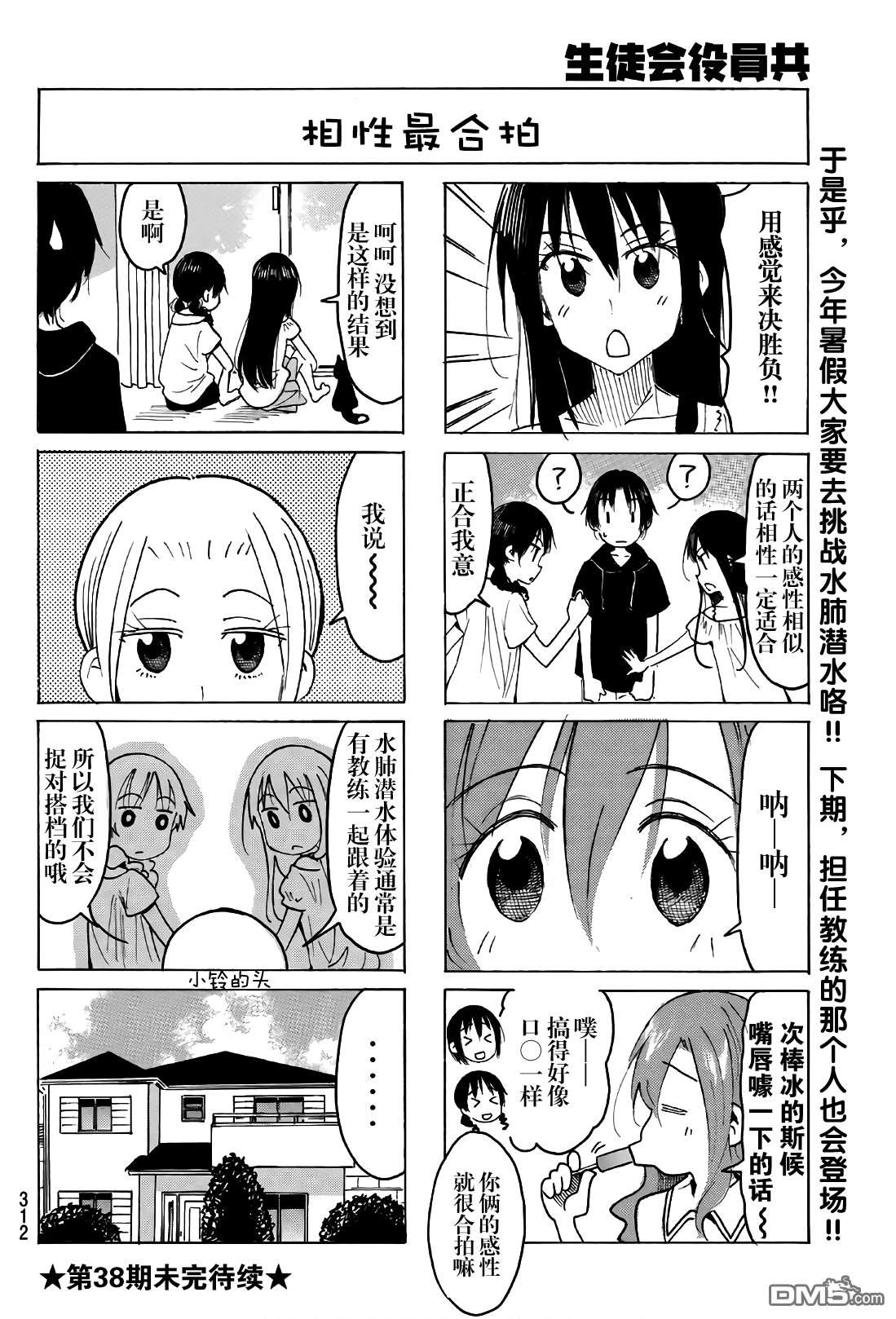 妄想学生会漫画,第531话4图