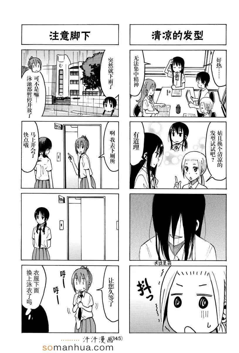 妄想学生会漫画,第341话3图