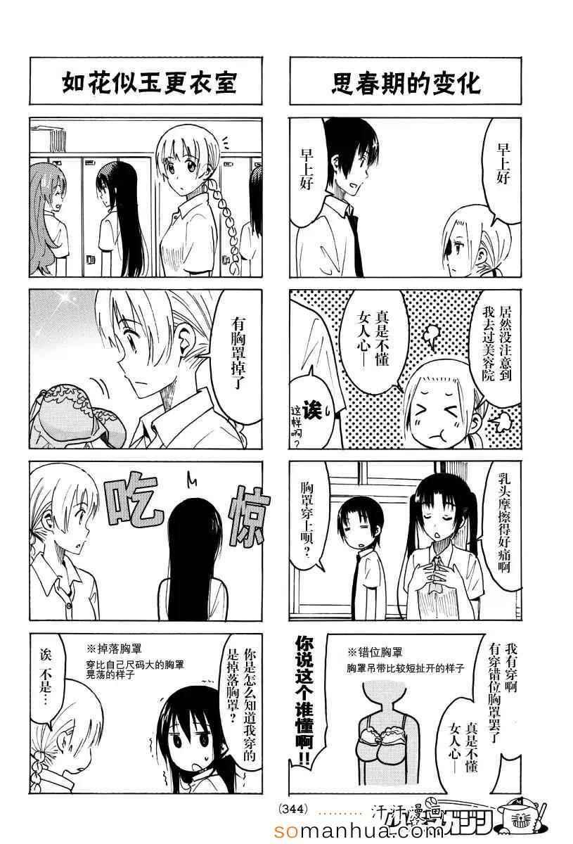 妄想学生会漫画,第341话2图
